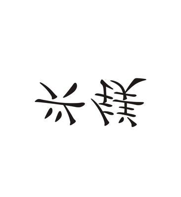【北京宏業北方金屬制品】商標申請人 -